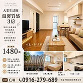 🏠惠文公益黎明商圈🏠大業路大業天地🏠美3房