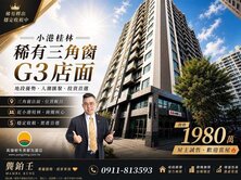 💎黑曼巴店面精選💎小港桂林三角窗配平車G3店面