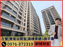 A★【精選】永信建設｜雙衛浴開窗｜高樓景觀3房平車