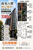 專任南苑主人三房平車珍稀名宅
