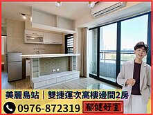 A★【專約】捷運美麗島站｜雙捷運次高樓邊間2房