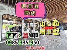 近東區南紡中華商圈車墅