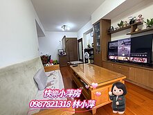 快樂小萍房👉百年大鎮優質三房車