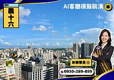 屋主決心賣💖l農十六巨蛋層峰視野l專約專員🥰