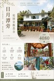 魚池｜近日月潭樓臺亭閣合法景觀莊園農舍（良好房仲）