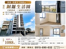 屋主大降價-銅鑼全新大樓-三房三面採光-超大車位