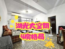 🏆湖光大空間4房格局美寓🏆