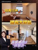 【專營】瑞典綠洲｜高質感4改3房設計