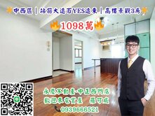 🌟中西區｜站前大遠百YES遠東｜高樓景觀3房🌟