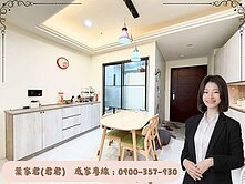 🍒承辦專員｜君大院7年屋｜美裝潢三房平車