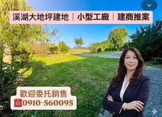 🏭溪湖大地坪透天厝｜土地500坪｜小型工廠｜自住
