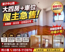 998萬🔥 潭子中山路｜大四房＋車位｜屋主急售
