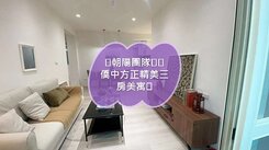 🌟朝陽團隊🌟🔥僑中方正精美三房美寓🔥