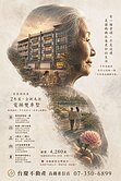 💝澄清湖特區2年屋全新未住精緻電梯雙車墅