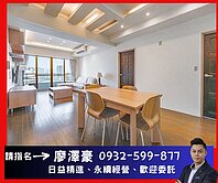 幫您談✨潤泰三房車位帝王戶✨住商廖澤豪
