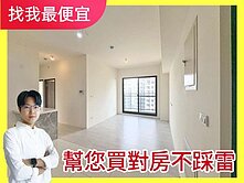 找我最便宜❗全新２房２衛｜成功塗城雙商圈｜採光視野