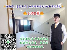 🌟安南區｜皇龍天席｜水岸綠景2房平車隔震宅🌟