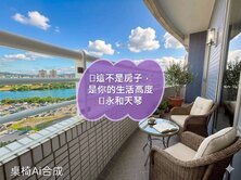 🌿這不是房子，是你的生活高度🌿永和天琴