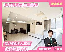 顏選❤️烏日明道中學高樓層大三房機上車位