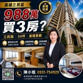鼎山商圈家樂福|高樓採光正三房衛浴開窗+陽台外推