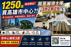 高雄市中心精華宅|六合夜市商圈旁|衛浴開窗美三房