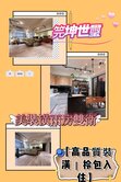 笎坤世璽美裝潢兩房雙衛平車附室內機車位可改回三房