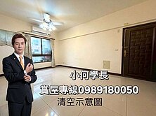 小何學長推薦~🏠乘長風破巨浪-軍港三房快入住