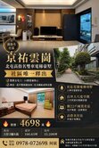 🎯【京祐雲崗】雙車電梯別墅｜高指名社區｜僅此一席