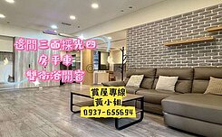大樓首排邊間❤️雙衛浴開窗❤️三面採光四房平車