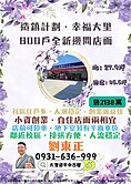 造鎮計劃800戶幸福大里全新邊間店面附平面車位