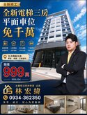 花蓮市全新落成夢想A+高樓層電梯兩房坡道平面車位