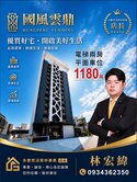 國風國中旁高樓層山脈景觀兩房雙套房坡道平面車位