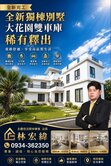 林宏緯全台獨家專任-吉安全新獨白色質感豪宅