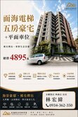 花蓮市全新百坪電梯5房坡道平面車位有保全大海景觀