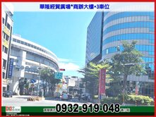 華隆經貿廣場*商辦大樓+3車位❤️中信*秀正