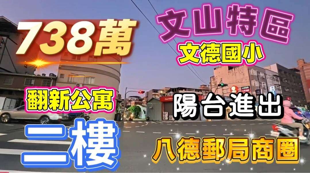 全程影片介紹♦️文山赤山郵局陽台進出翻新公寓二樓