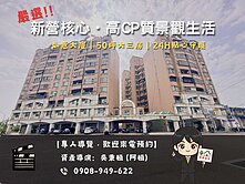 『專』新營『如意大樓』近火車站+景觀三房+車位