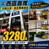 西區正民生路精華透店