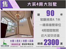 大溪璞園別墅