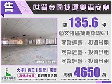 世貿帝國捷運雙車商辦