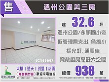 溫州公園美三房