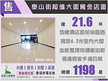 泰山街超值大面寬金店面