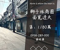 獨家妍選｜獅子林面寬透天★北勢國小★平鎮高中