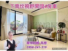 絕美竹城玉川景觀4房車