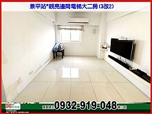 景平站*都心鳳凰靚亮邊間大二房(3改2)❤️秀正