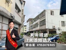 賈治漢🌟美術園道3面採光7米活路透天