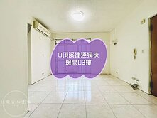 🌈頂溪捷運獨棟邊間🌈3樓