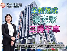 獨家⚾沙鹿德光聚3房平車視野戶