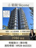 專任！精銳SKYONE中樓層朝東 雙商圈.黎新公園