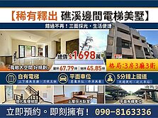 ✨稀有釋出邊間電梯別墅~三面採光🏡附大平面車位！